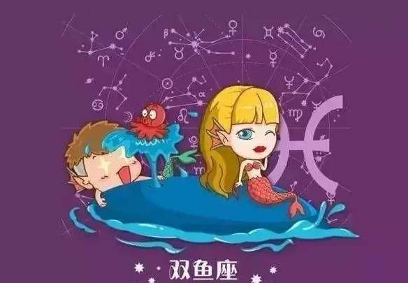 雙魚座愛情 雙魚座愛情