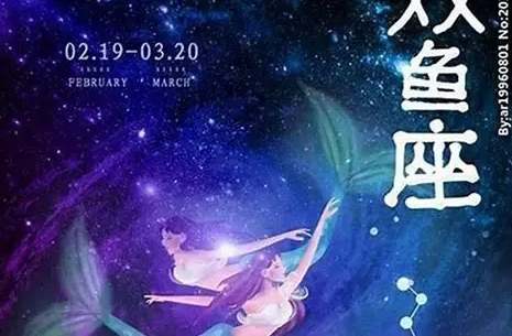 雙魚座聊天技巧 雙魚座聊天技巧
