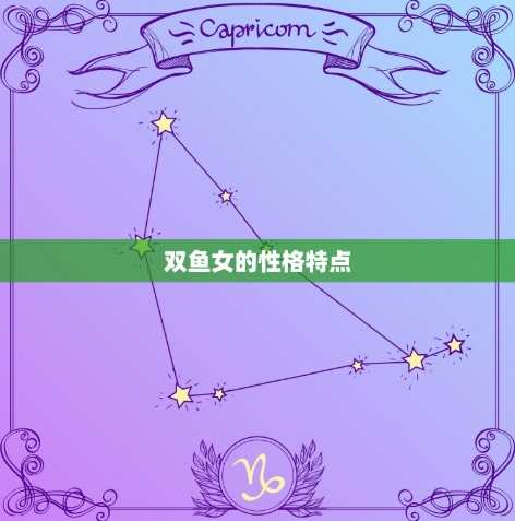 如何與雙魚女相處 如何與雙魚女相處