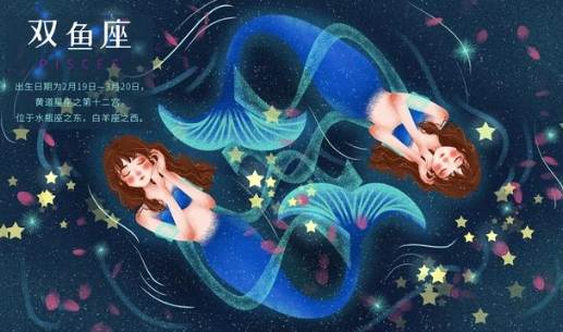 雙魚座男性情感 雙魚座男性情感