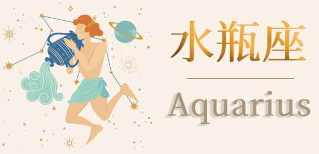 水瓶男愛情星座 水瓶男愛情星座