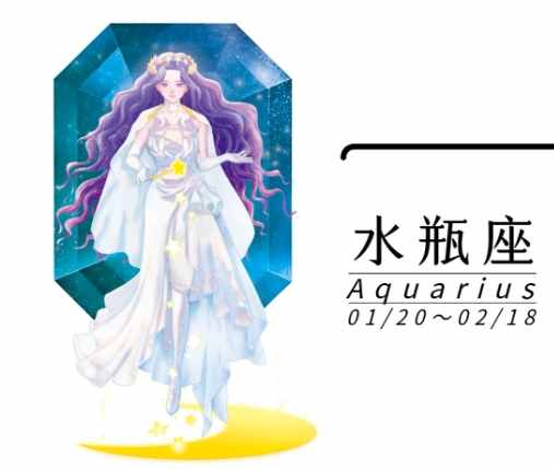 水瓶座已讀不回 水瓶座已讀不回