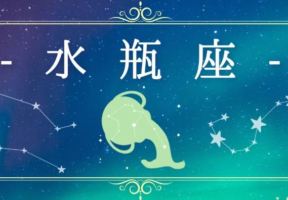 水瓶座男生