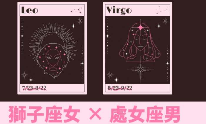 獅子女處女男配對 獅子女處女男配對