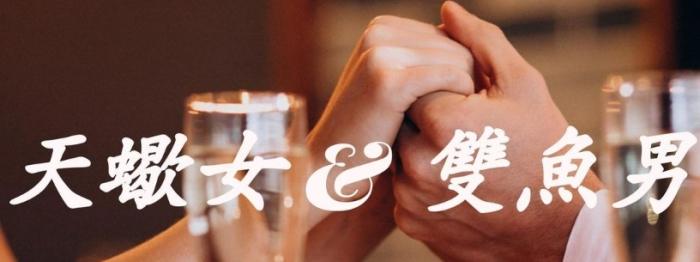 水象星座配對 水象星座配對