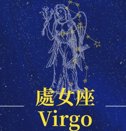 處女男相處技巧 處女男相處技巧