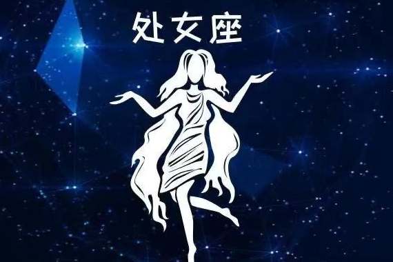 處女座男生反感表現 處女座男生反感表現