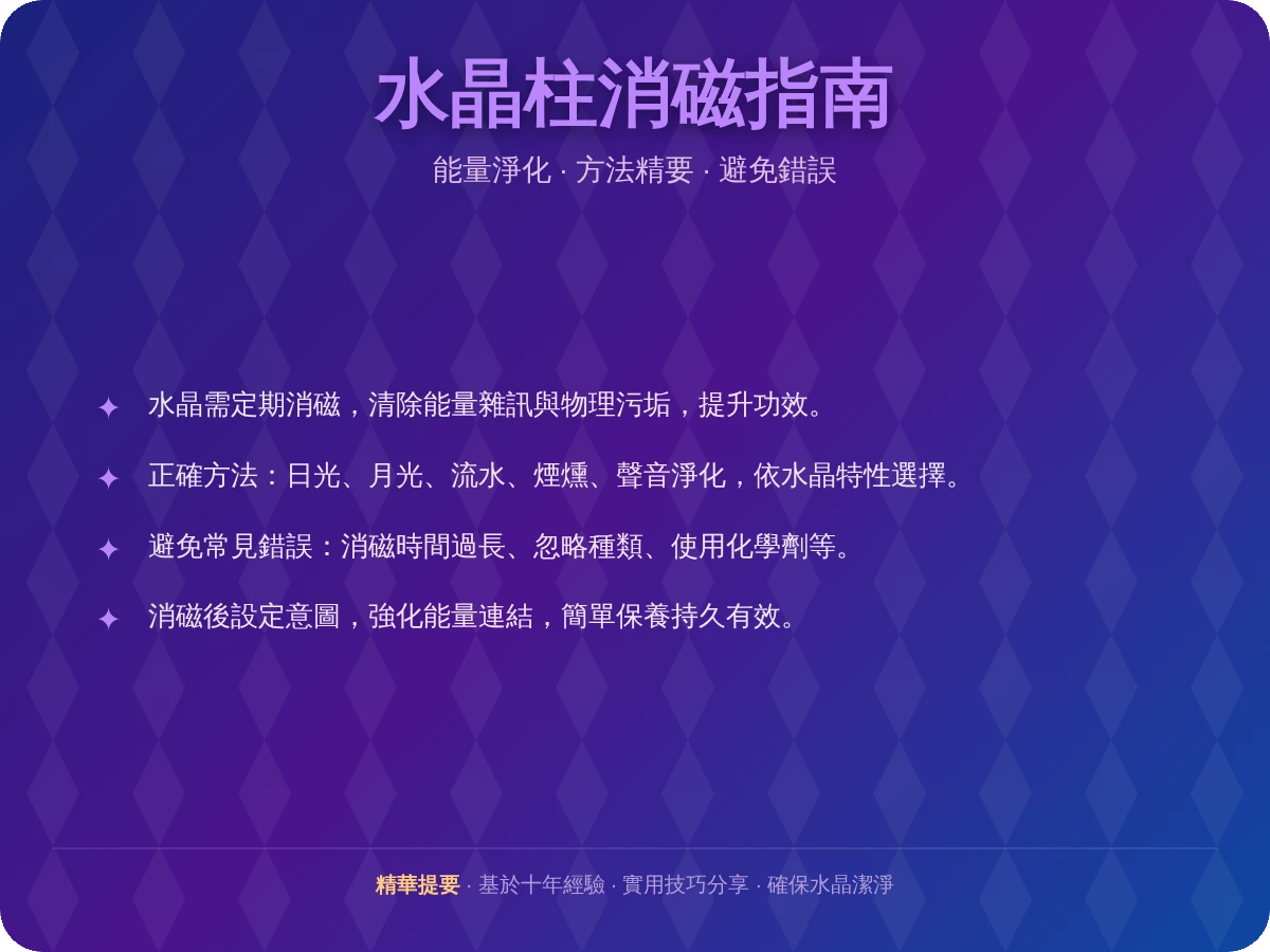 水晶柱需要消磁嗎 水晶柱需要消磁嗎