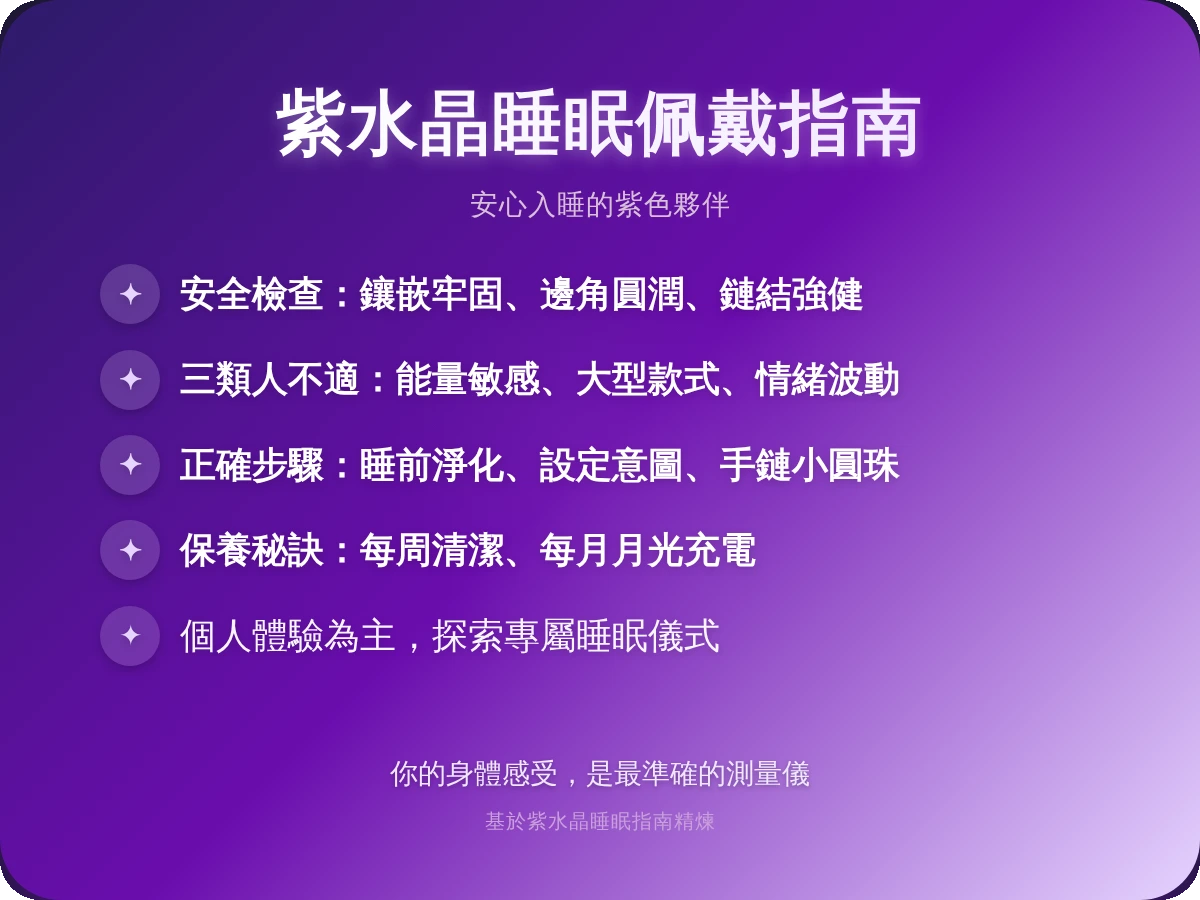 紫水晶可以戴著睡覺嗎 紫水晶可以戴著睡覺嗎