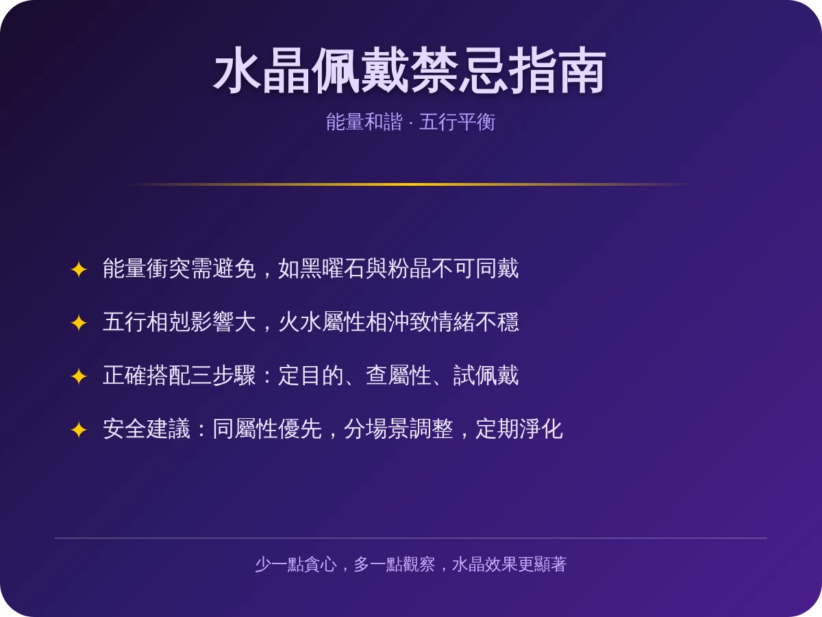 哪些水晶不能一起戴