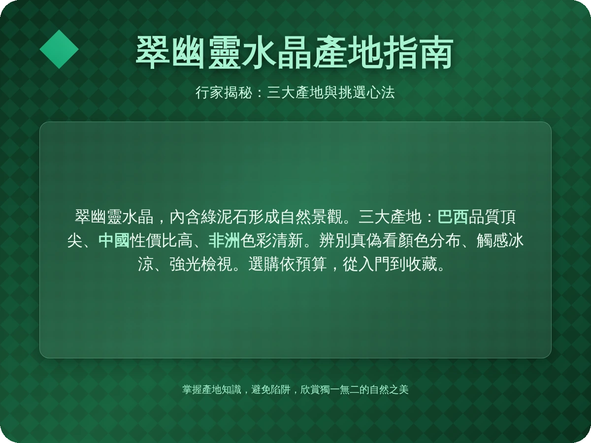 翠幽靈產地 翠幽靈產地