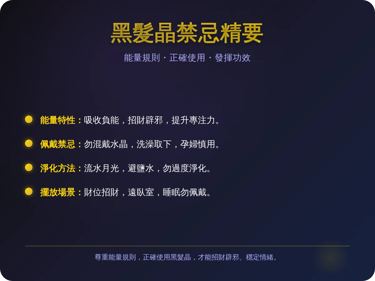 黑髮晶禁忌 黑髮晶禁忌