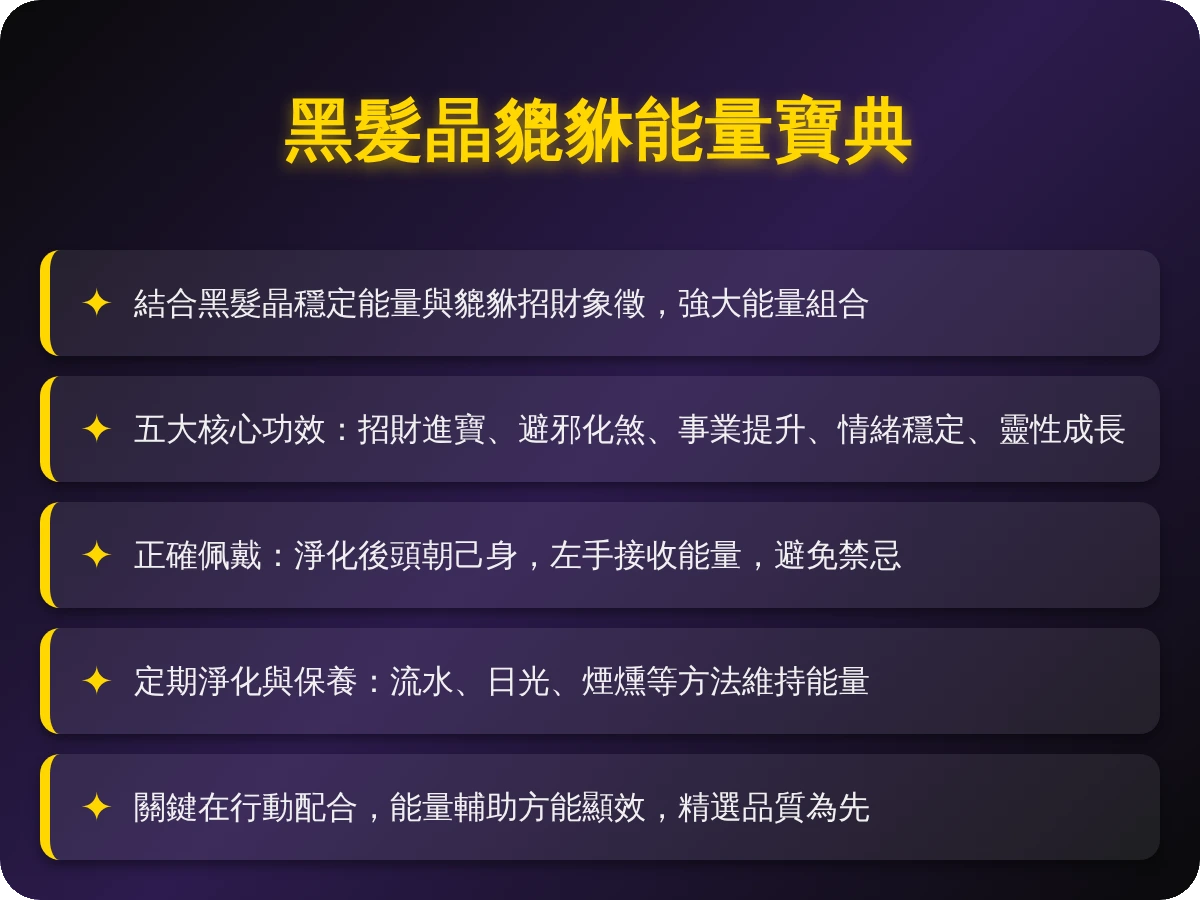 黑髮晶貔貅功效 黑髮晶貔貅功效
