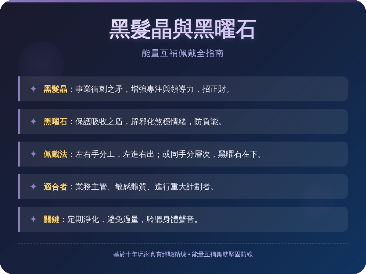 黑髮晶黑曜石一起戴 黑髮晶黑曜石一起戴