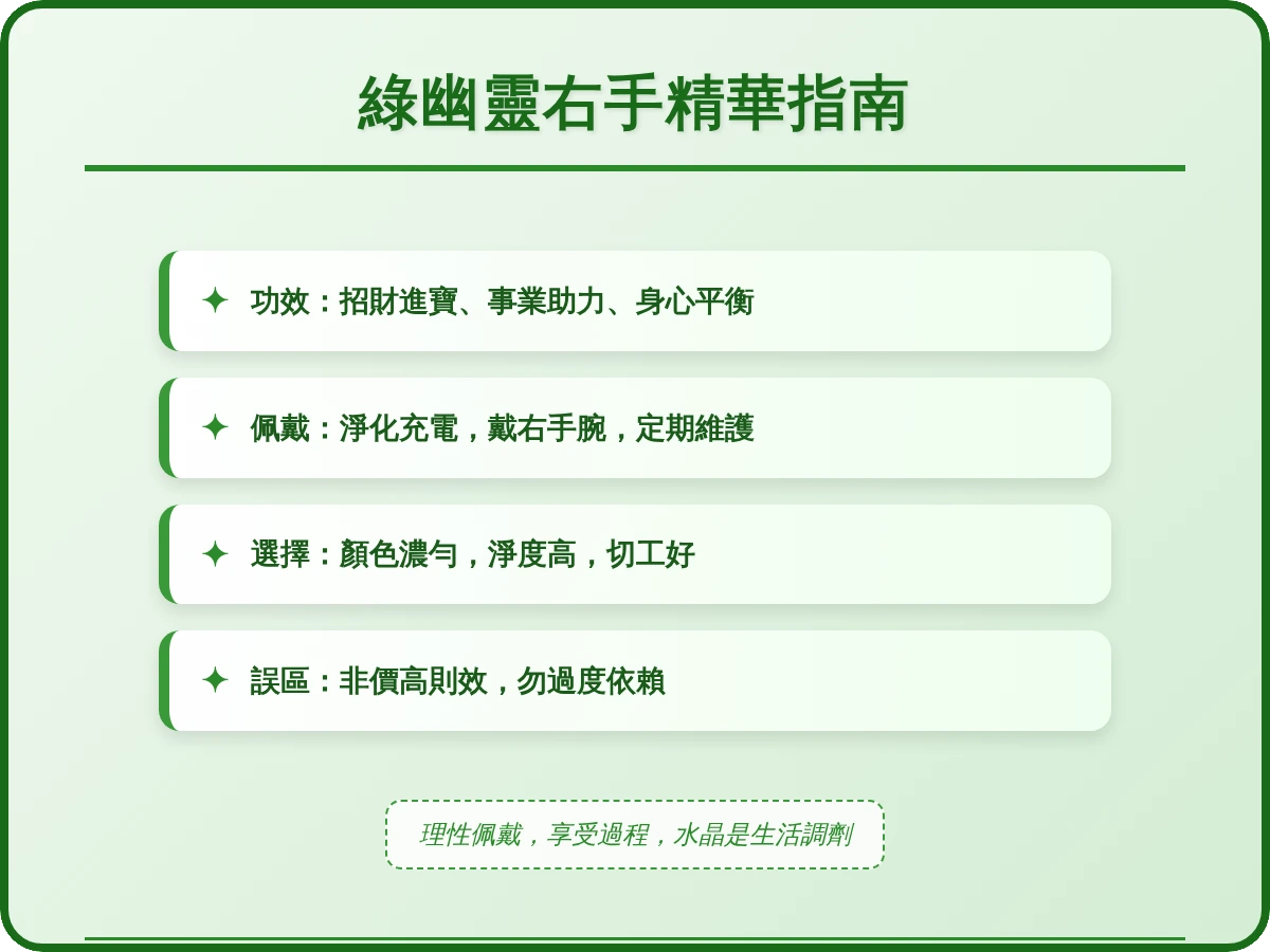 綠幽靈右手 綠幽靈右手