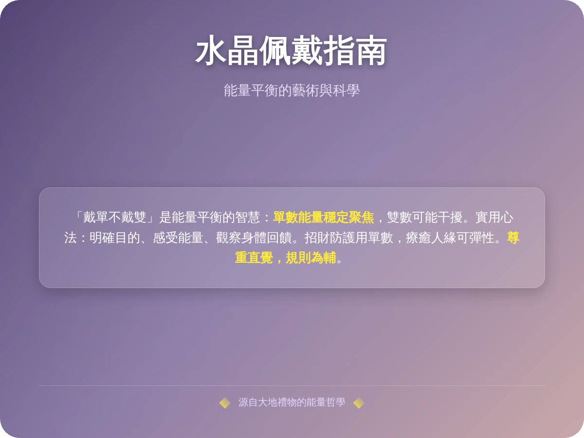 水晶戴單不戴雙 水晶戴單不戴雙