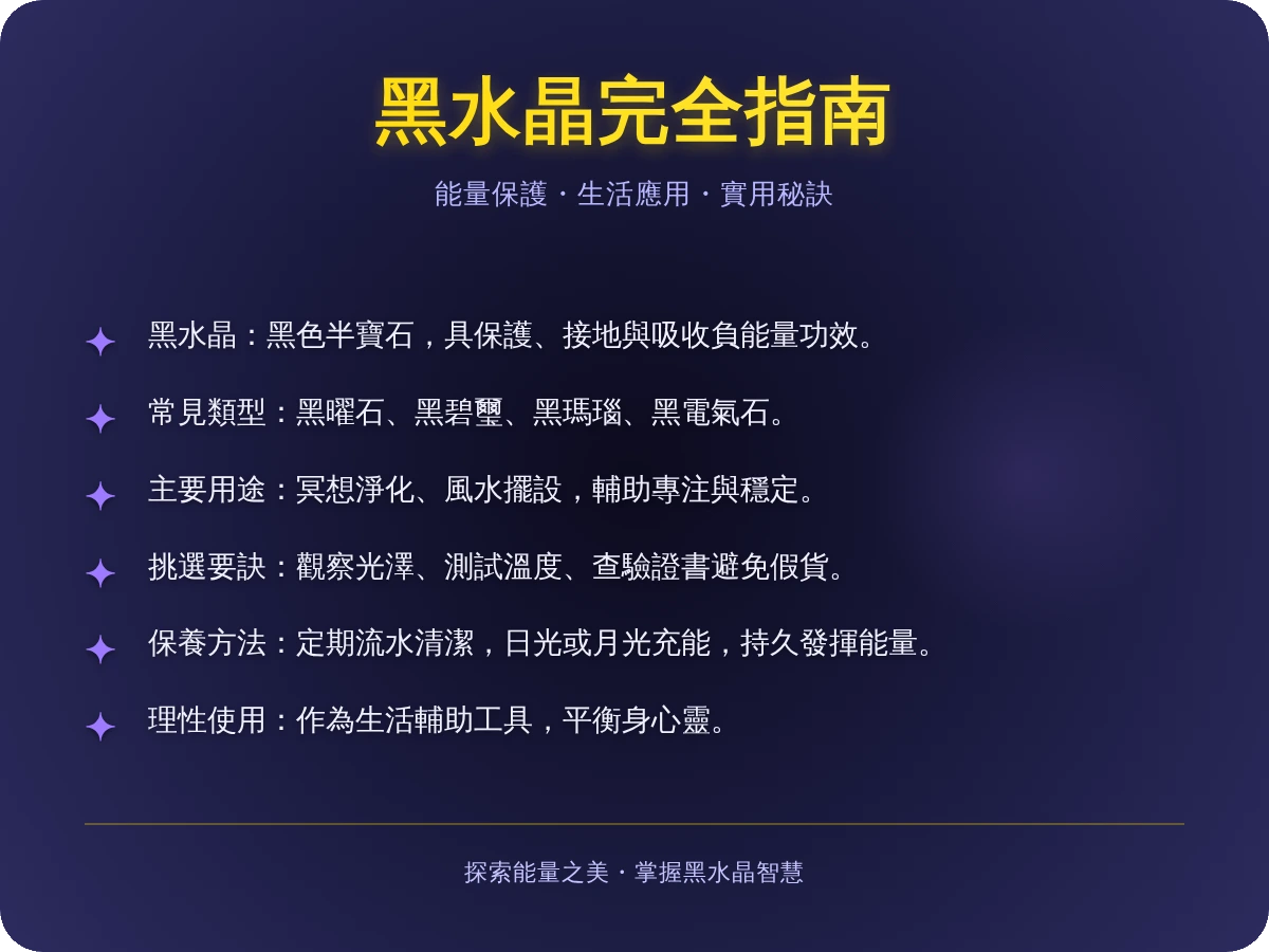 黑水晶是什麼 黑水晶是什麼