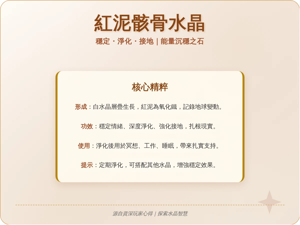 紅泥骸骨水晶功效 紅泥骸骨水晶功效