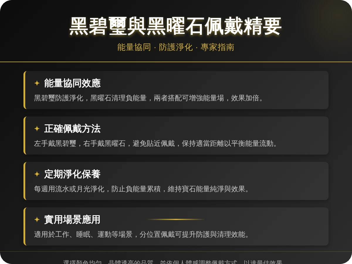 黑碧璽黑曜石一起戴 黑碧璽黑曜石一起戴