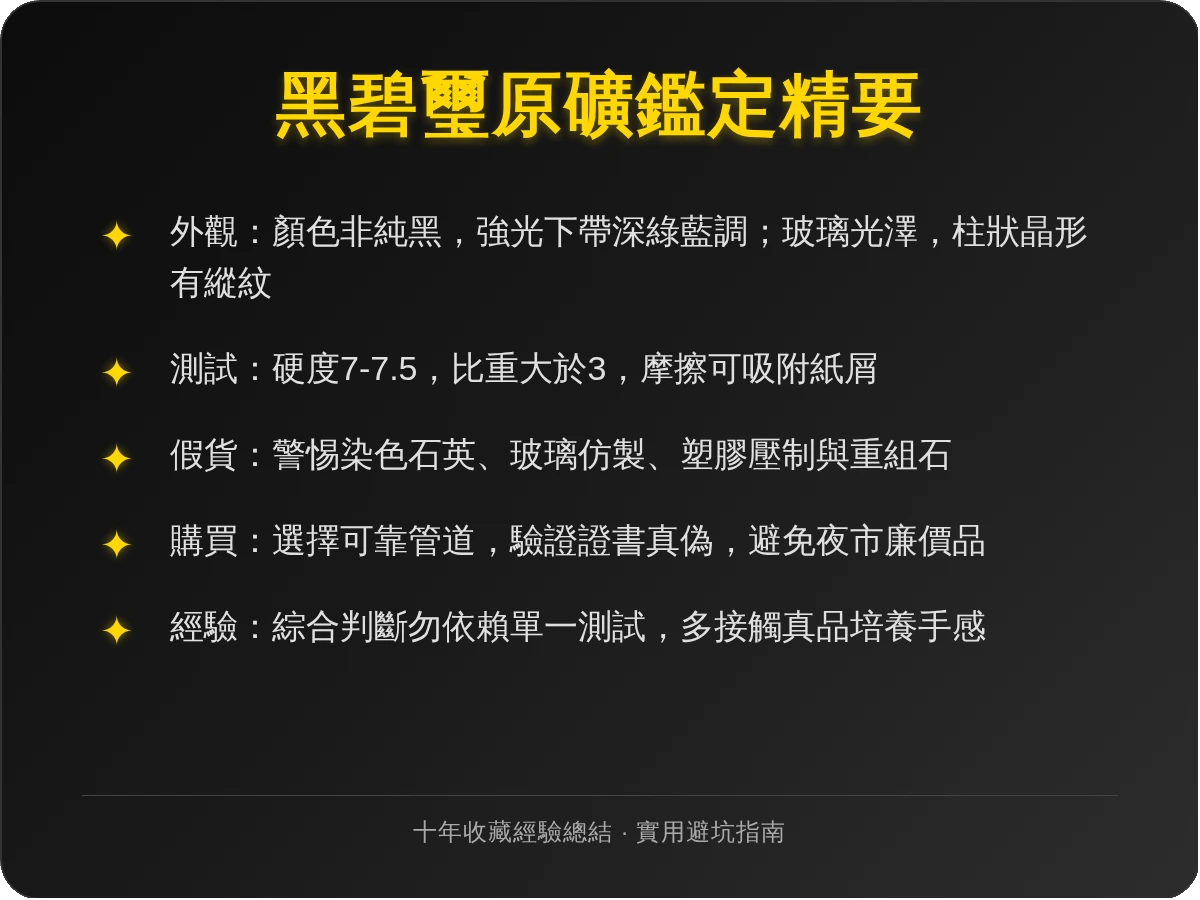 黑碧璽原礦真假 黑碧璽原礦真假