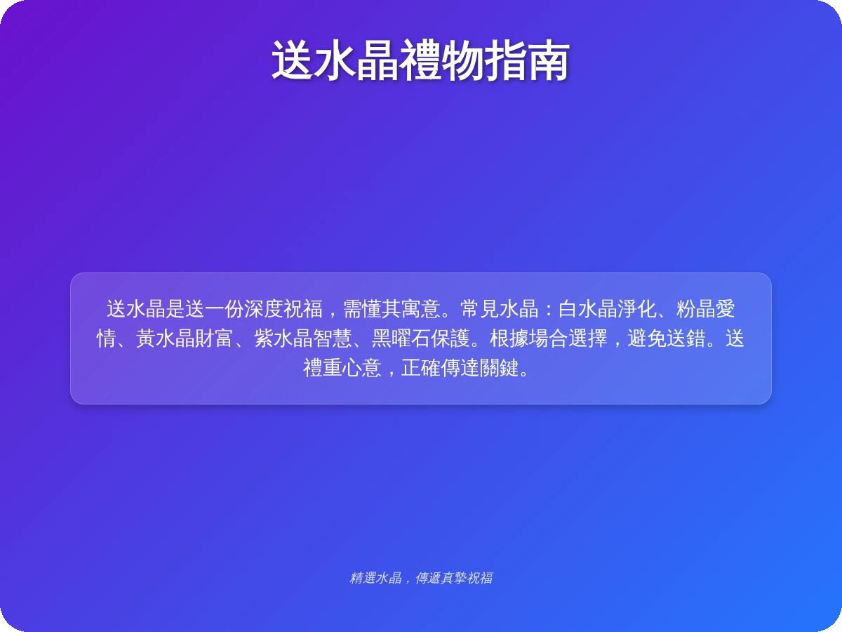 送水晶意思