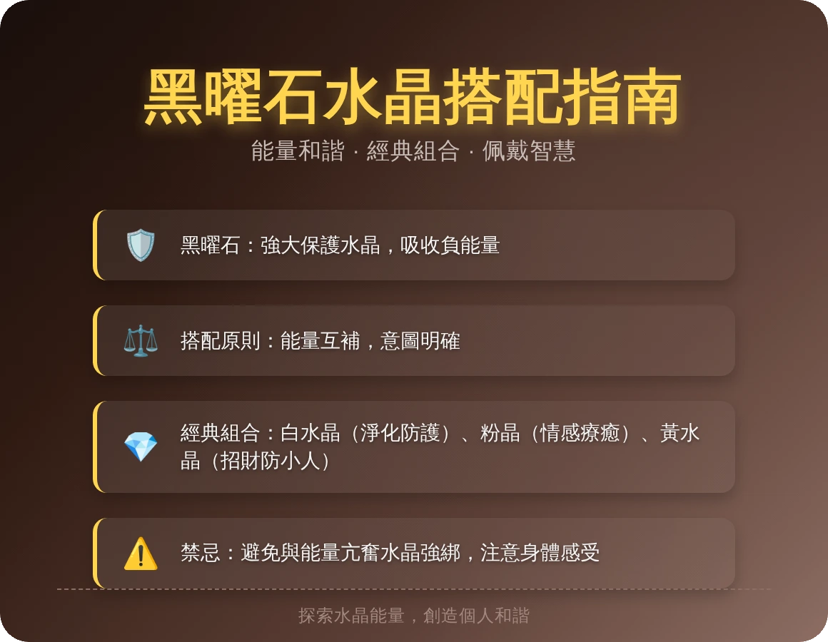 黑曜石搭配什麼水晶 黑曜石搭配什麼水晶