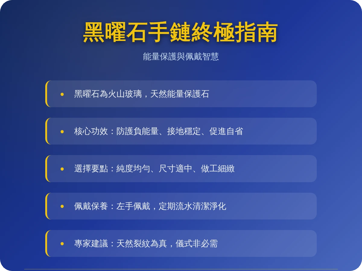 黑曜石水晶手鏈