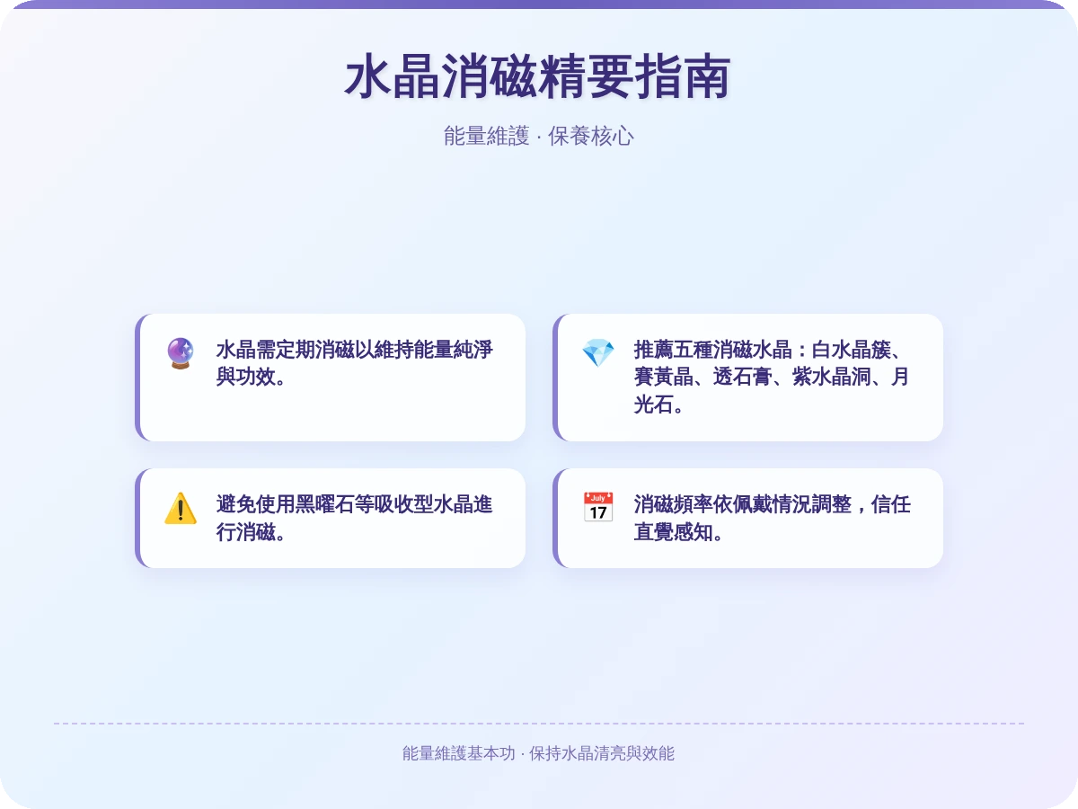 消磁用什麼水晶