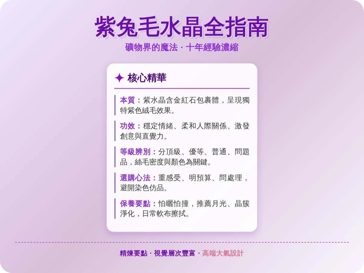 紫兔毛水晶是什麼 紫兔毛水晶是什麼