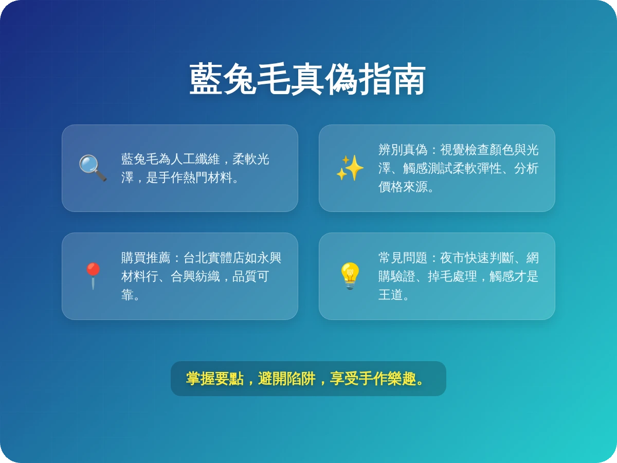 藍兔毛真假 藍兔毛真假