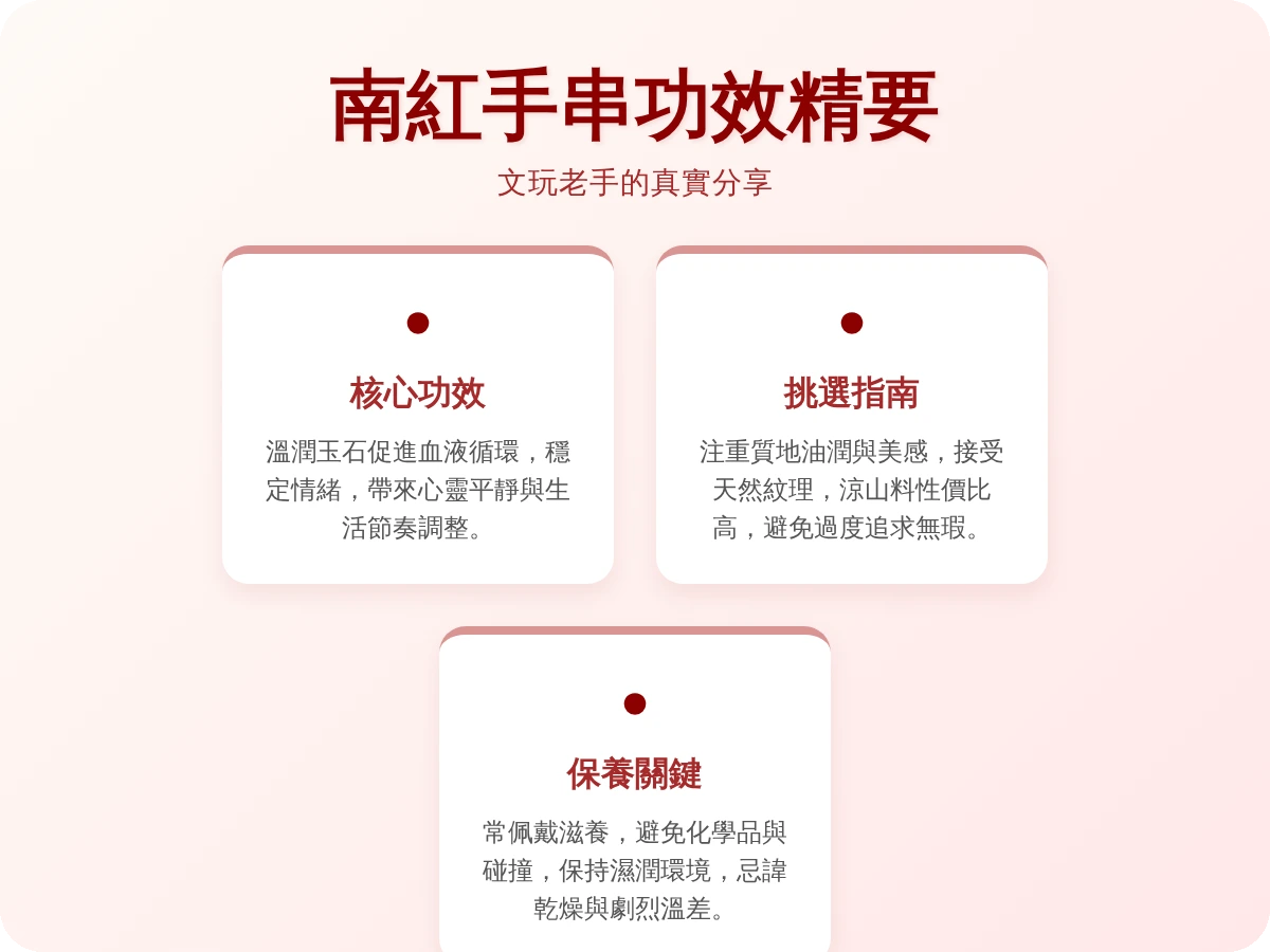 南紅手串功效