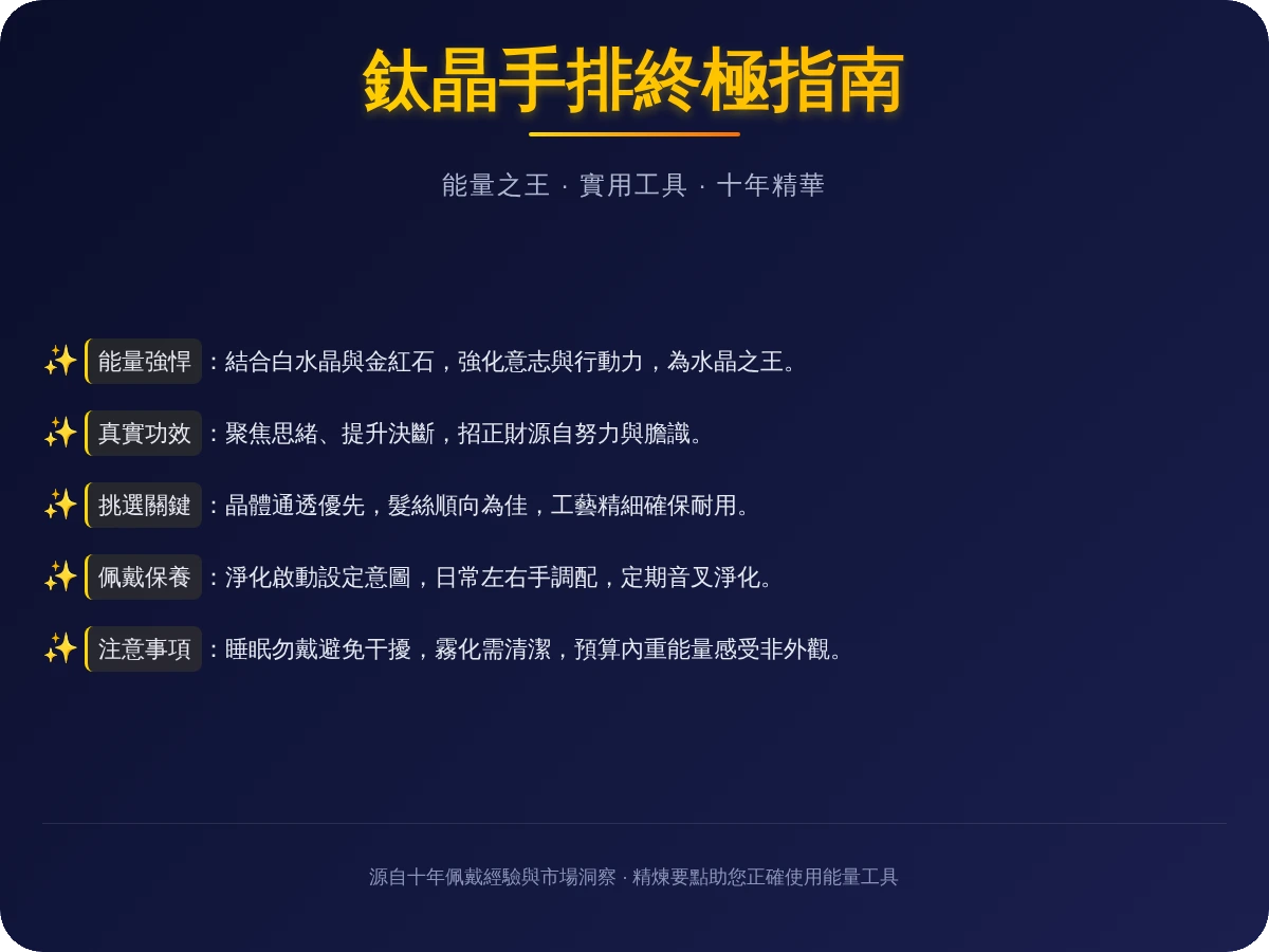 鈦晶手排 鈦晶手排