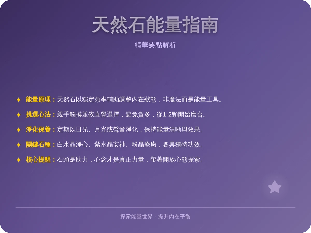 天然石功效 天然石功效