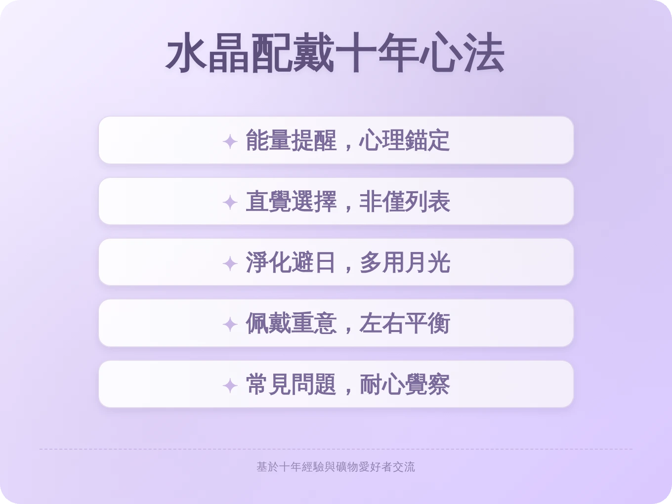 水晶配戴 水晶配戴