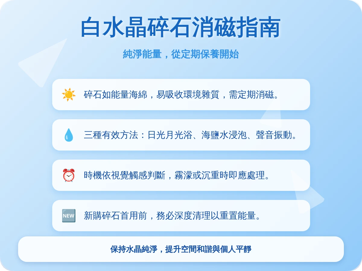 白水晶碎石需要消磁嗎 白水晶碎石需要消磁嗎