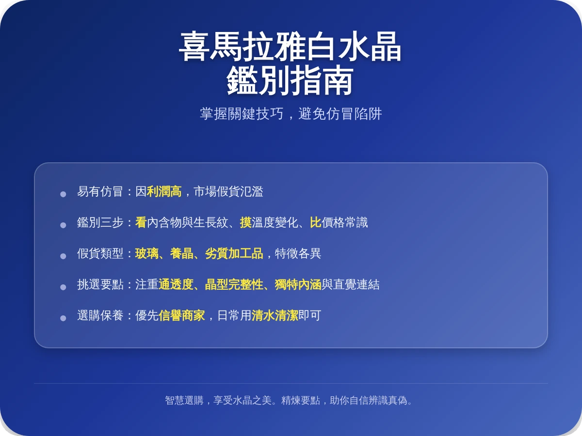 喜馬拉雅白水晶真假 喜馬拉雅白水晶真假