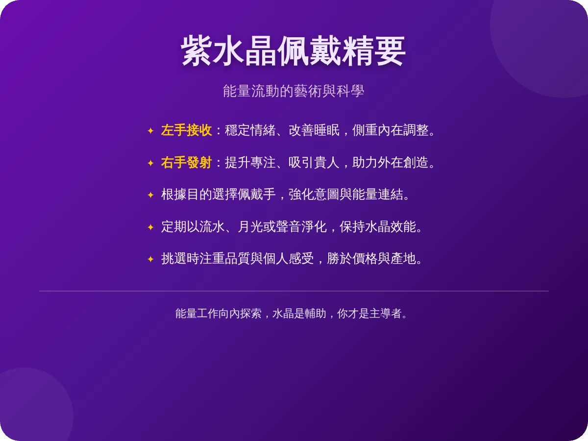 紫水晶左手右手