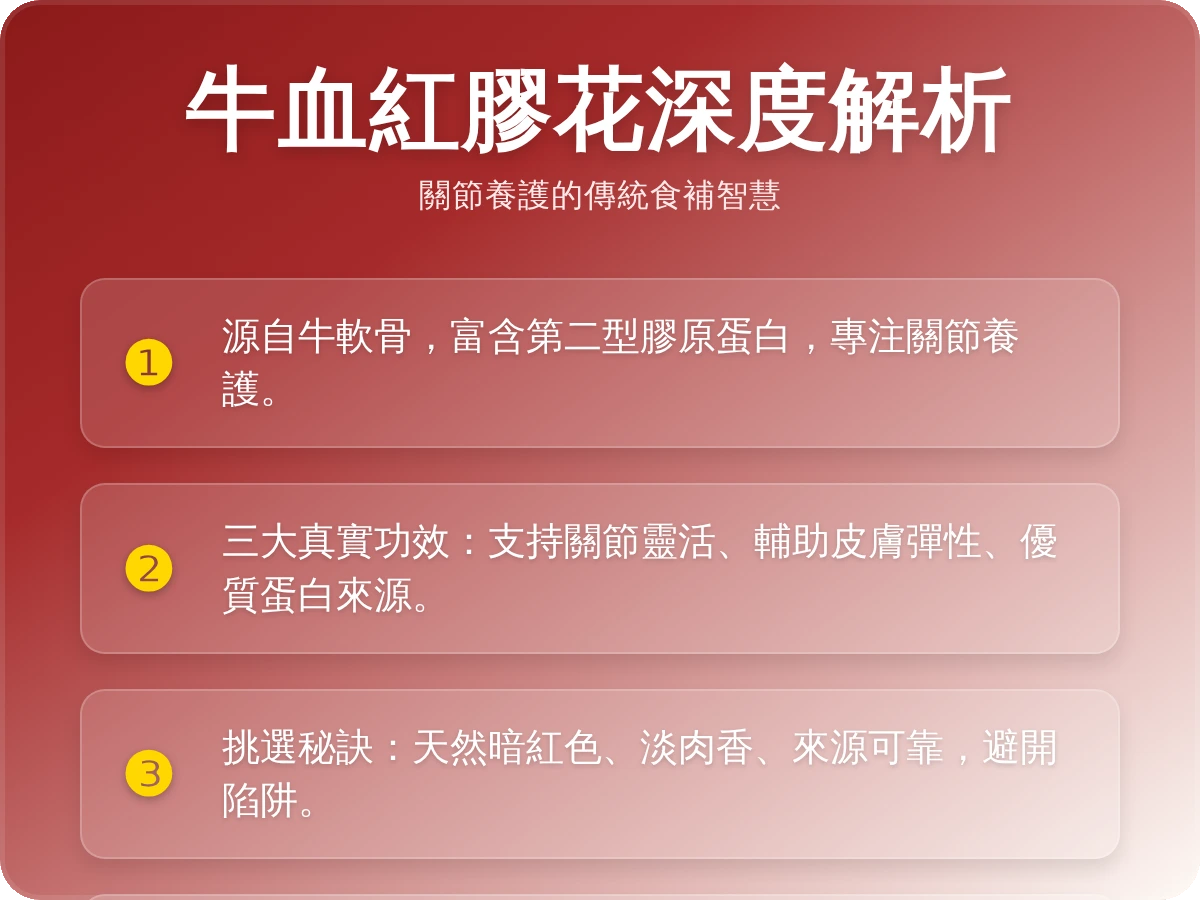 牛血紅膠花功效 牛血紅膠花功效