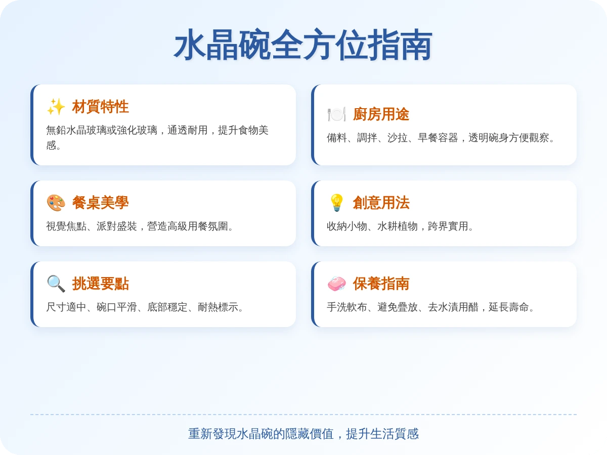 水晶碗用途