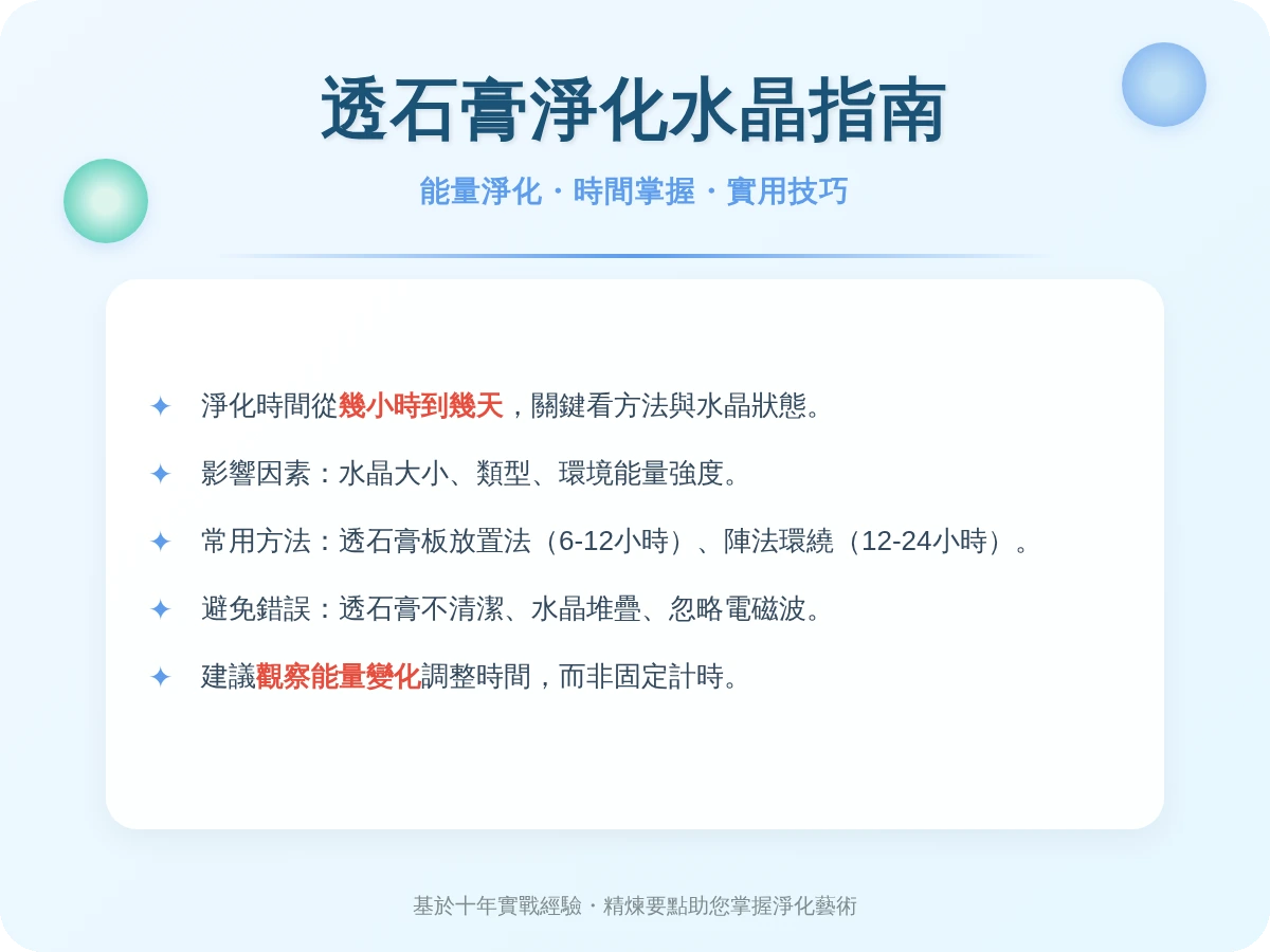 透石膏淨化水晶要多久