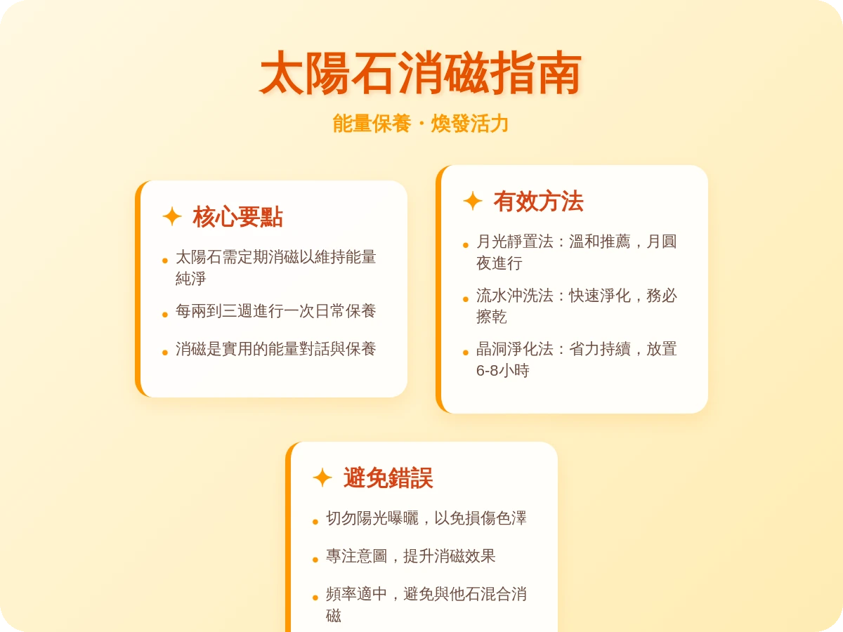 太陽石消磁 太陽石消磁