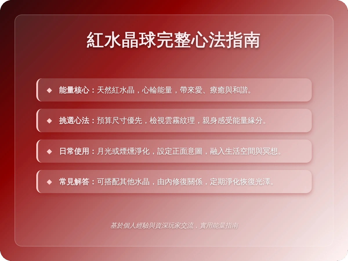 紅水晶球 紅水晶球