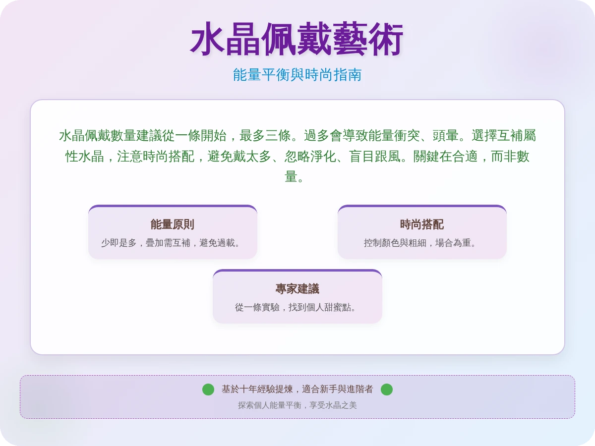 水晶可以戴幾條