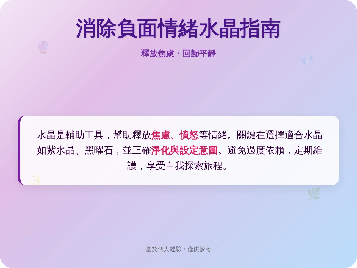 消除負面情緒水晶 消除負面情緒水晶