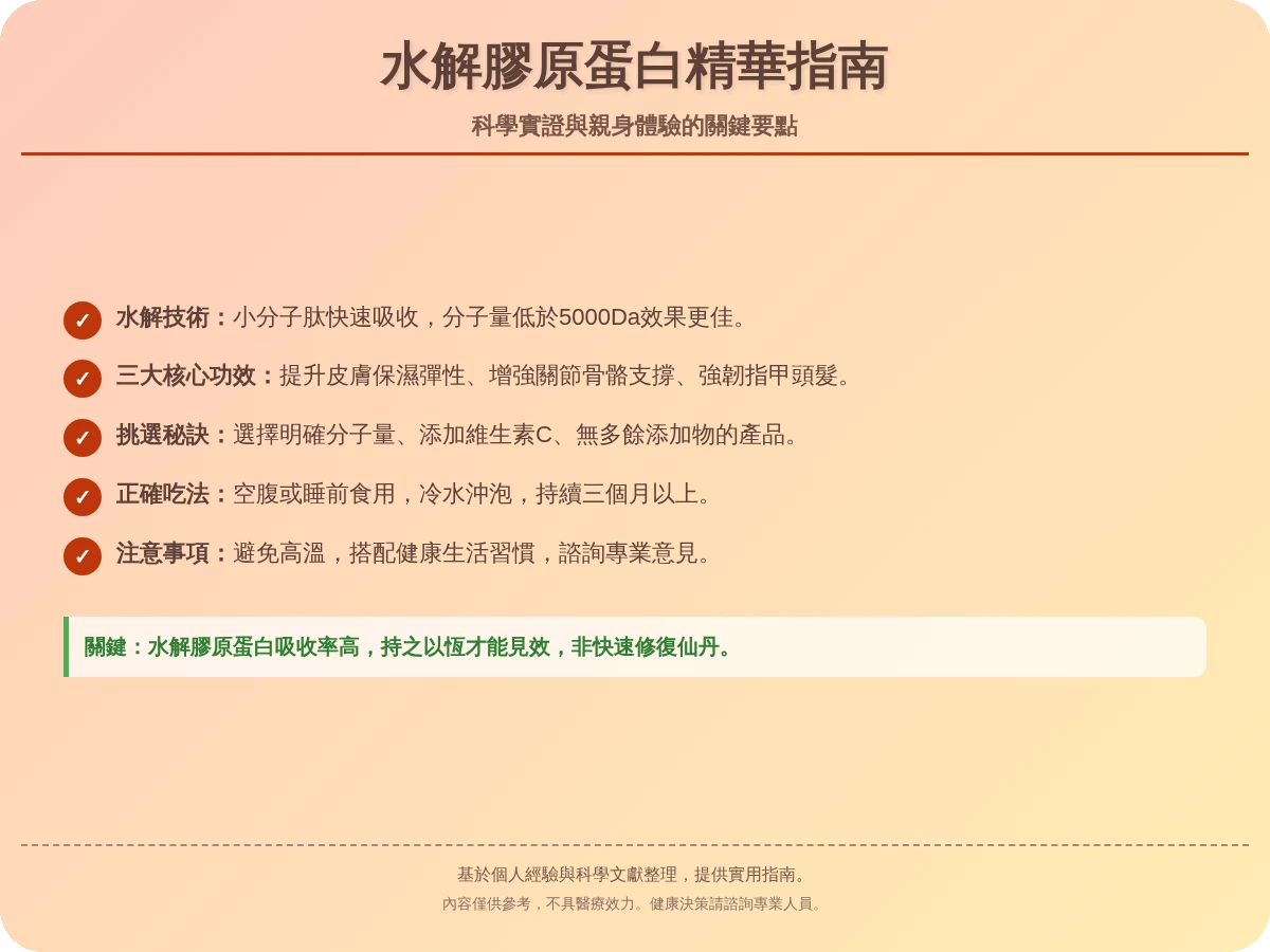 水解膠原蛋白粉功效