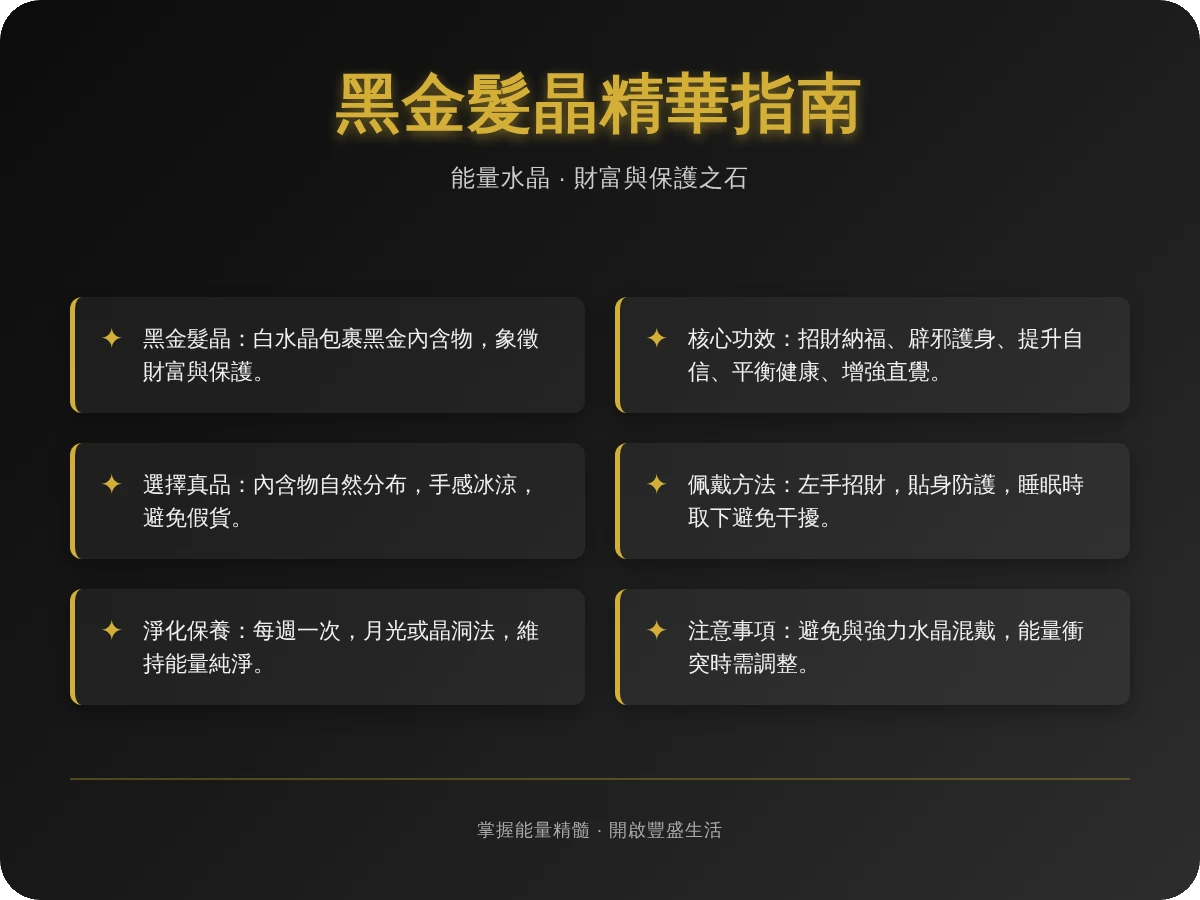 黑金髮晶功效 黑金髮晶功效