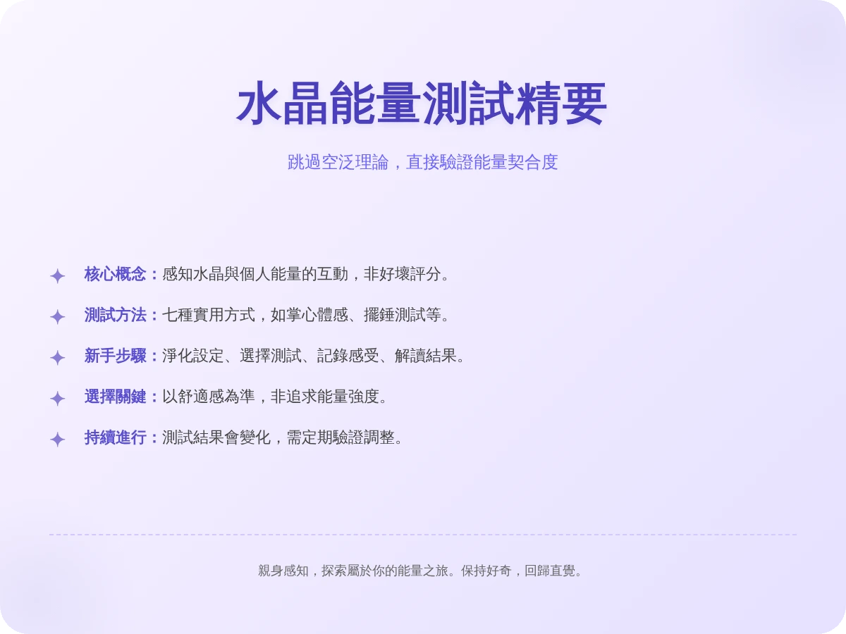 水晶能量測試 水晶能量測試