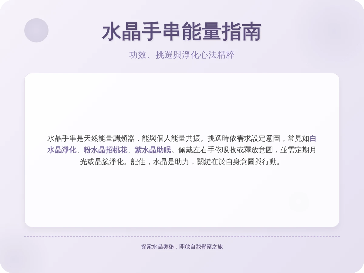 水晶手串功效 水晶手串功效