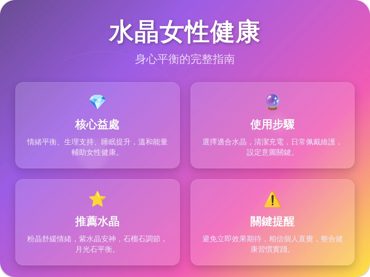 水晶女性健康 水晶女性健康