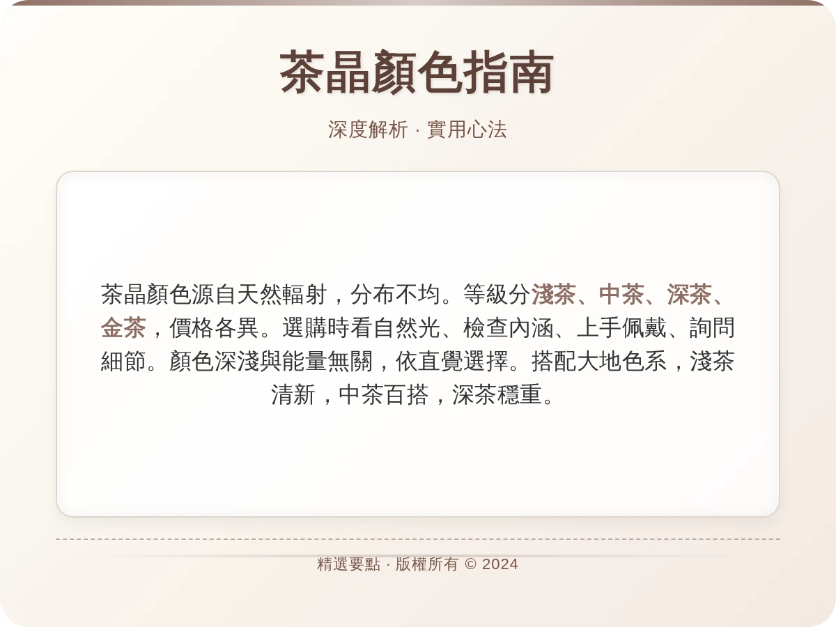 茶晶顏色 茶晶顏色